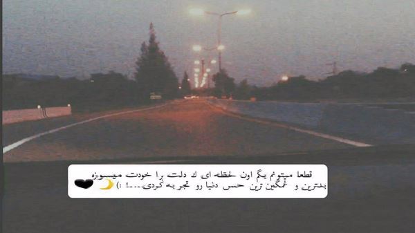  هر شب با چشم گریون میرم به زیر بارون نسخه کامل